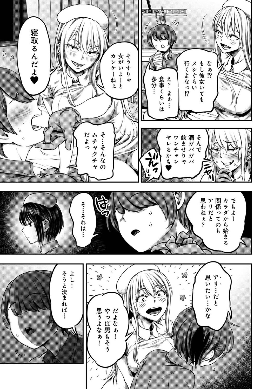 Sakusei Byoutou ~Seikaku Saiaku no Nurse shika Inai Byouin de Shasei Kanri Seikatsu~ page 169