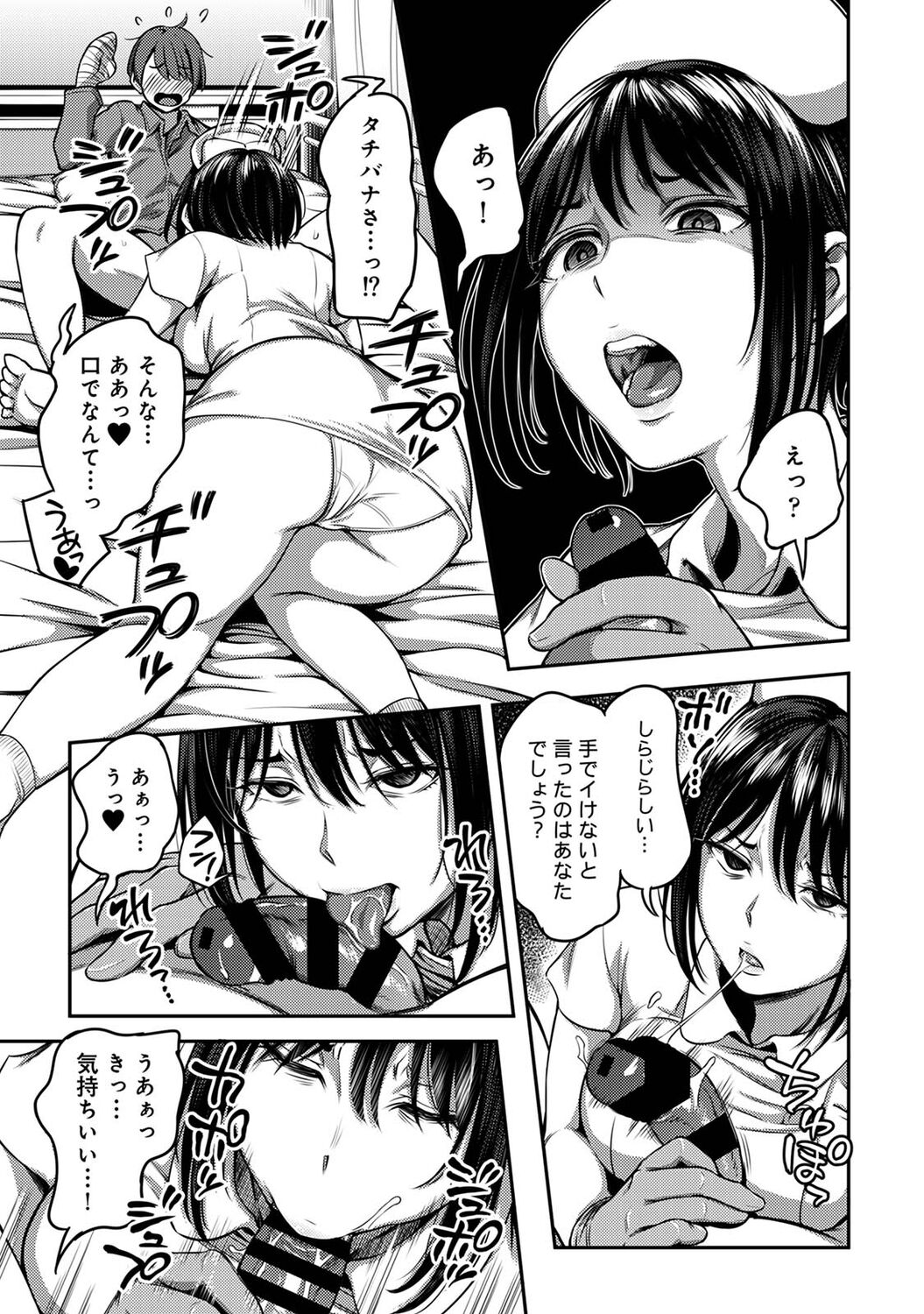 Sakusei Byoutou ~Seikaku Saiaku no Nurse shika Inai Byouin de Shasei Kanri Seikatsu~ page 17