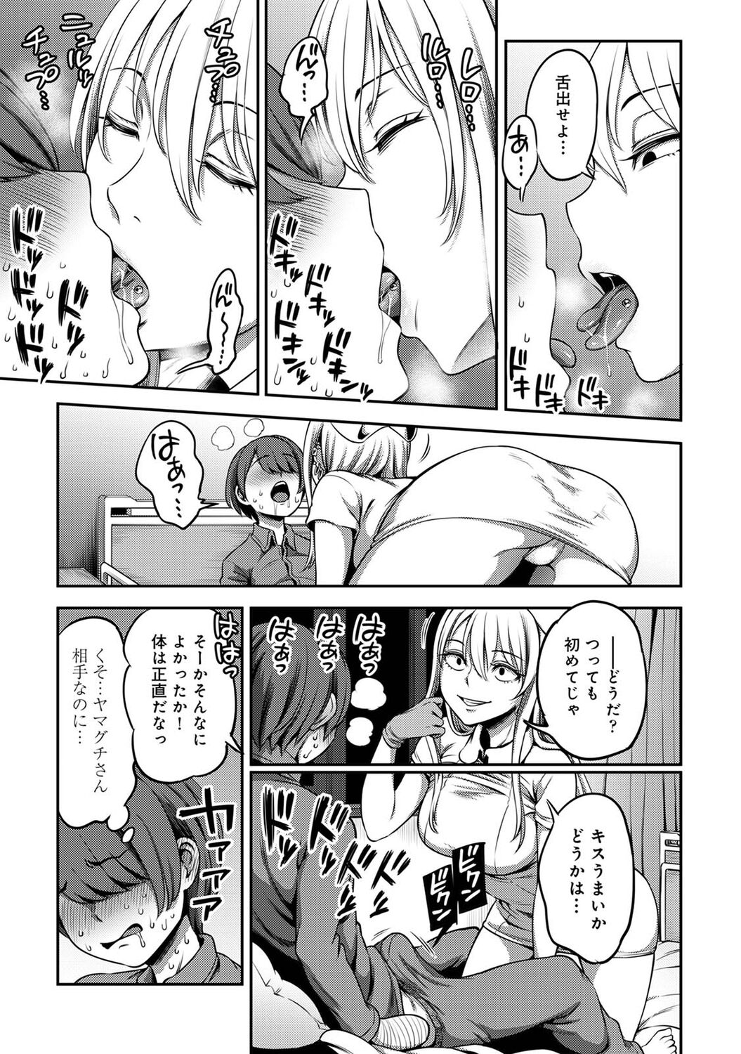 Sakusei Byoutou ~Seikaku Saiaku no Nurse shika Inai Byouin de Shasei Kanri Seikatsu~ page 171