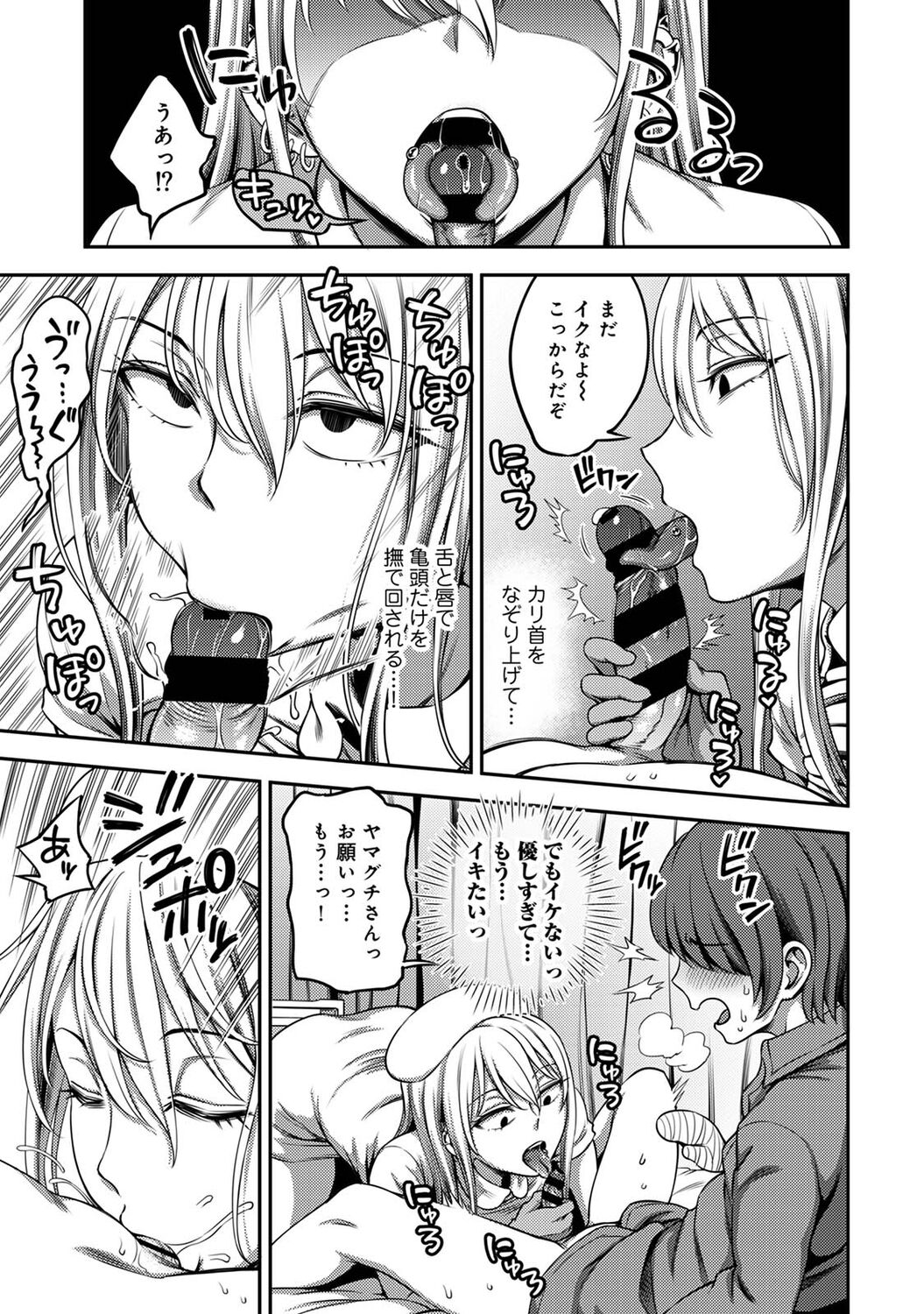 Sakusei Byoutou ~Seikaku Saiaku no Nurse shika Inai Byouin de Shasei Kanri Seikatsu~ page 173