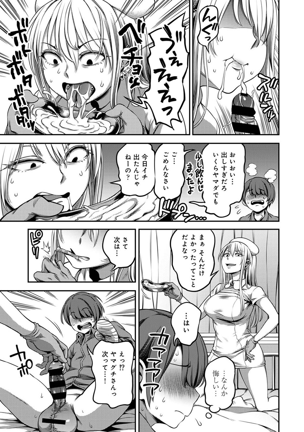 Sakusei Byoutou ~Seikaku Saiaku no Nurse shika Inai Byouin de Shasei Kanri Seikatsu~ page 175