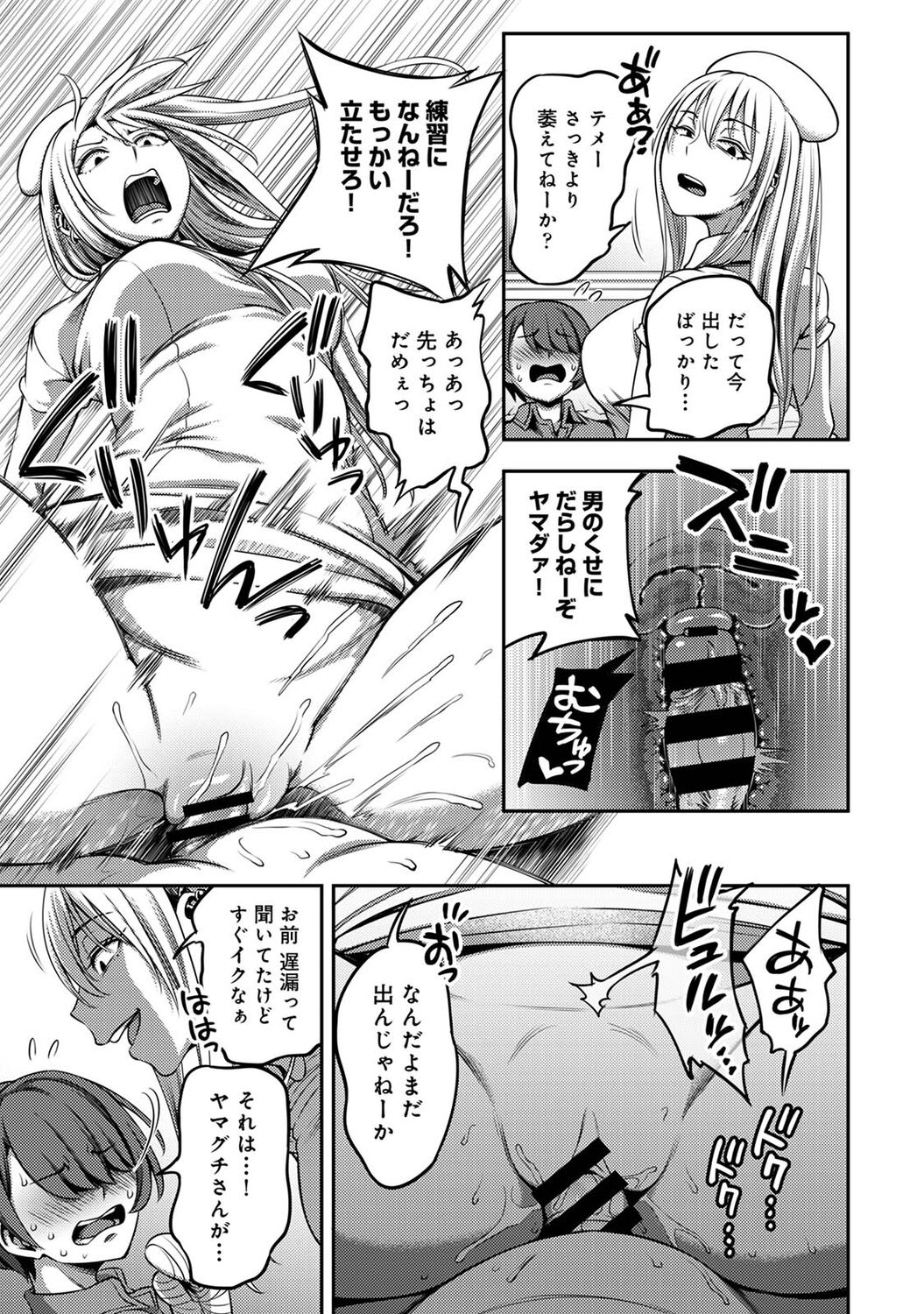 Sakusei Byoutou ~Seikaku Saiaku no Nurse shika Inai Byouin de Shasei Kanri Seikatsu~ page 177