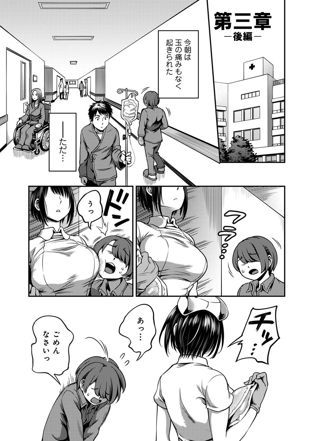 Sakusei Byoutou ~Seikaku Saiaku no Nurse shika Inai Byouin de Shasei Kanri Seikatsu~ page 181