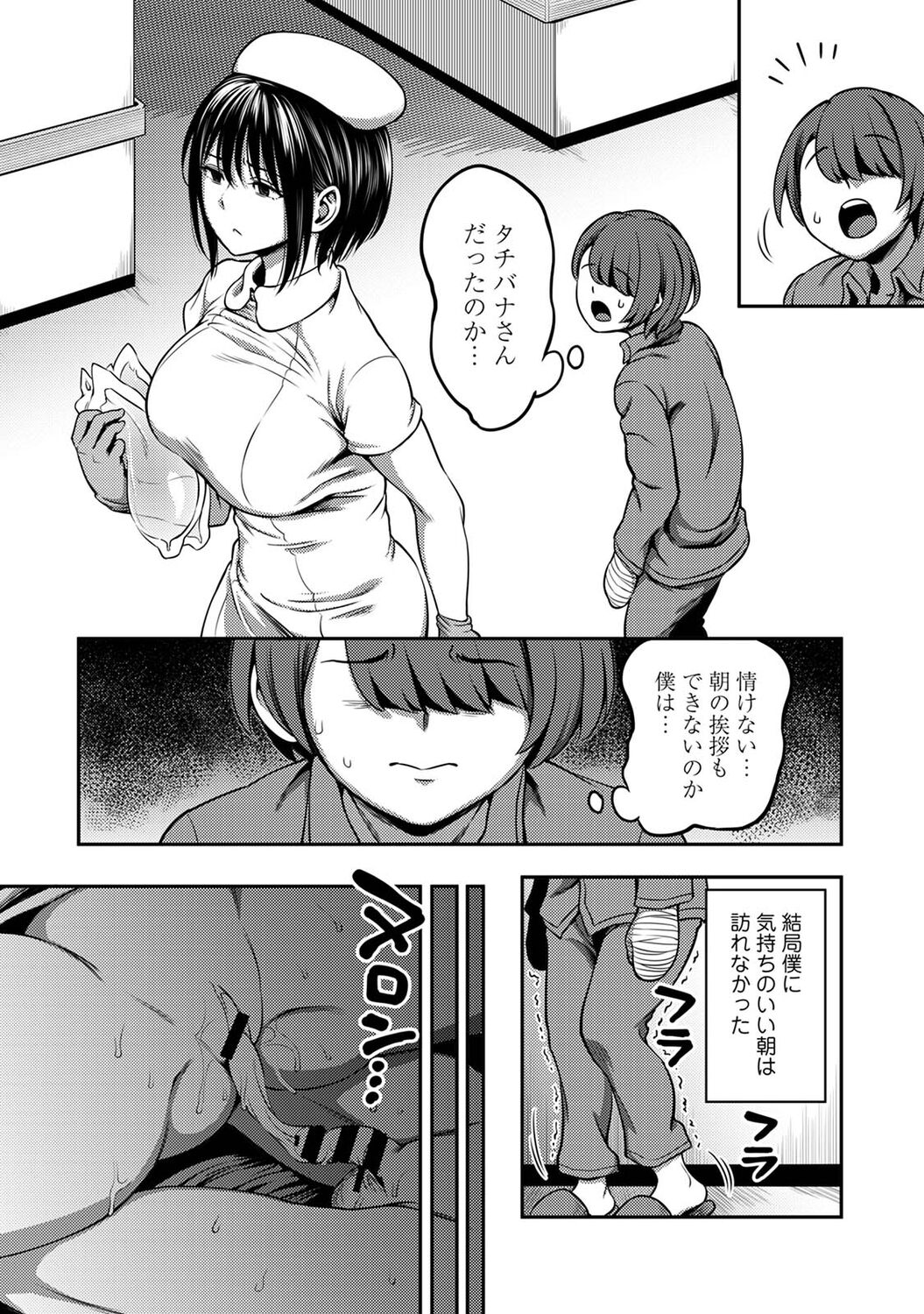 Sakusei Byoutou ~Seikaku Saiaku no Nurse shika Inai Byouin de Shasei Kanri Seikatsu~ page 182