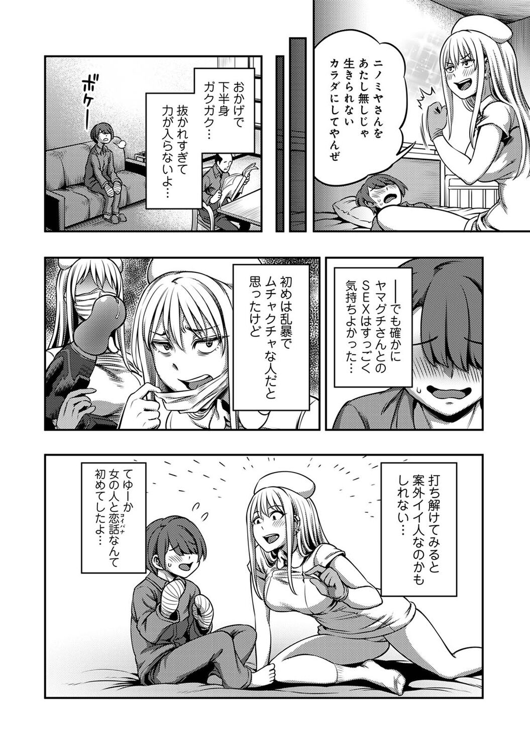 Sakusei Byoutou ~Seikaku Saiaku no Nurse shika Inai Byouin de Shasei Kanri Seikatsu~ page 184