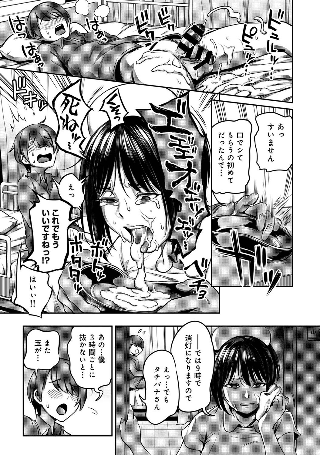 Sakusei Byoutou ~Seikaku Saiaku no Nurse shika Inai Byouin de Shasei Kanri Seikatsu~ page 19