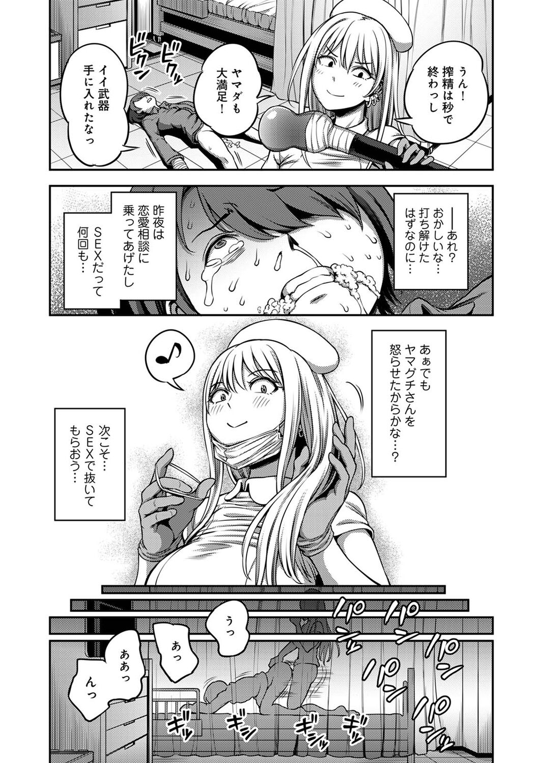 Sakusei Byoutou ~Seikaku Saiaku no Nurse shika Inai Byouin de Shasei Kanri Seikatsu~ page 191