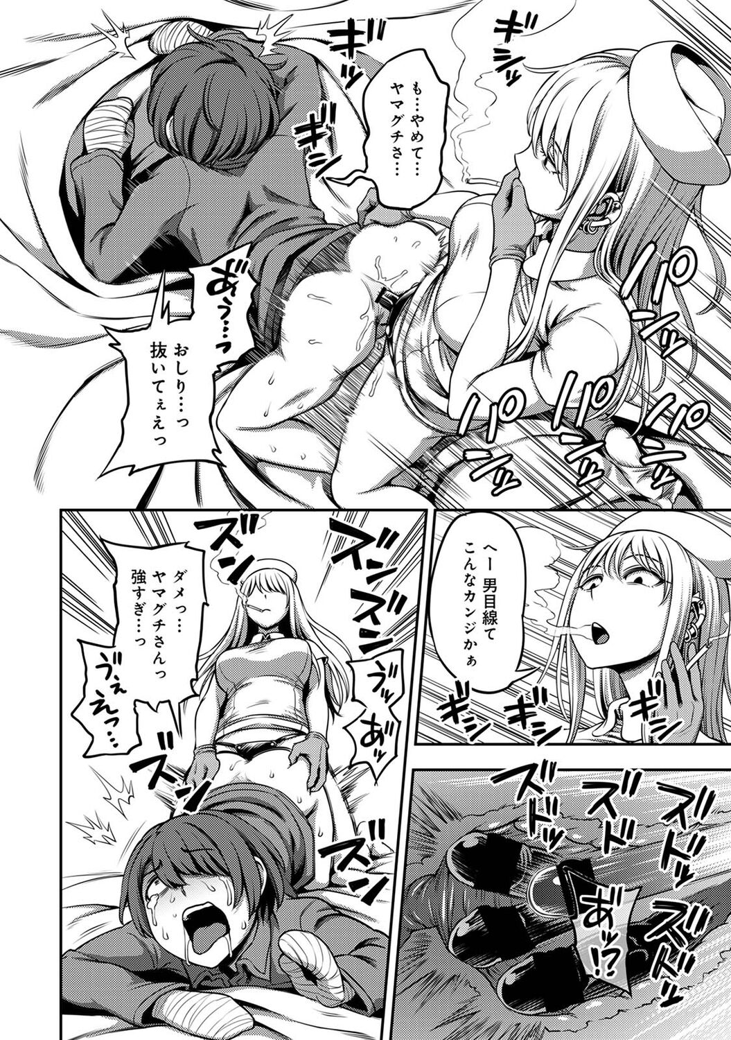 Sakusei Byoutou ~Seikaku Saiaku no Nurse shika Inai Byouin de Shasei Kanri Seikatsu~ page 192