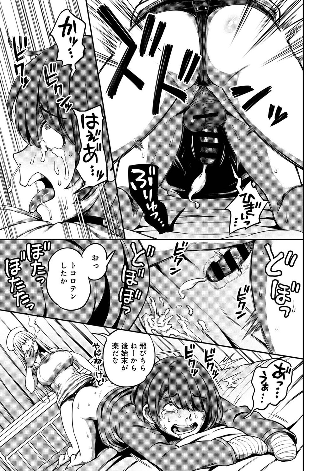 Sakusei Byoutou ~Seikaku Saiaku no Nurse shika Inai Byouin de Shasei Kanri Seikatsu~ page 193