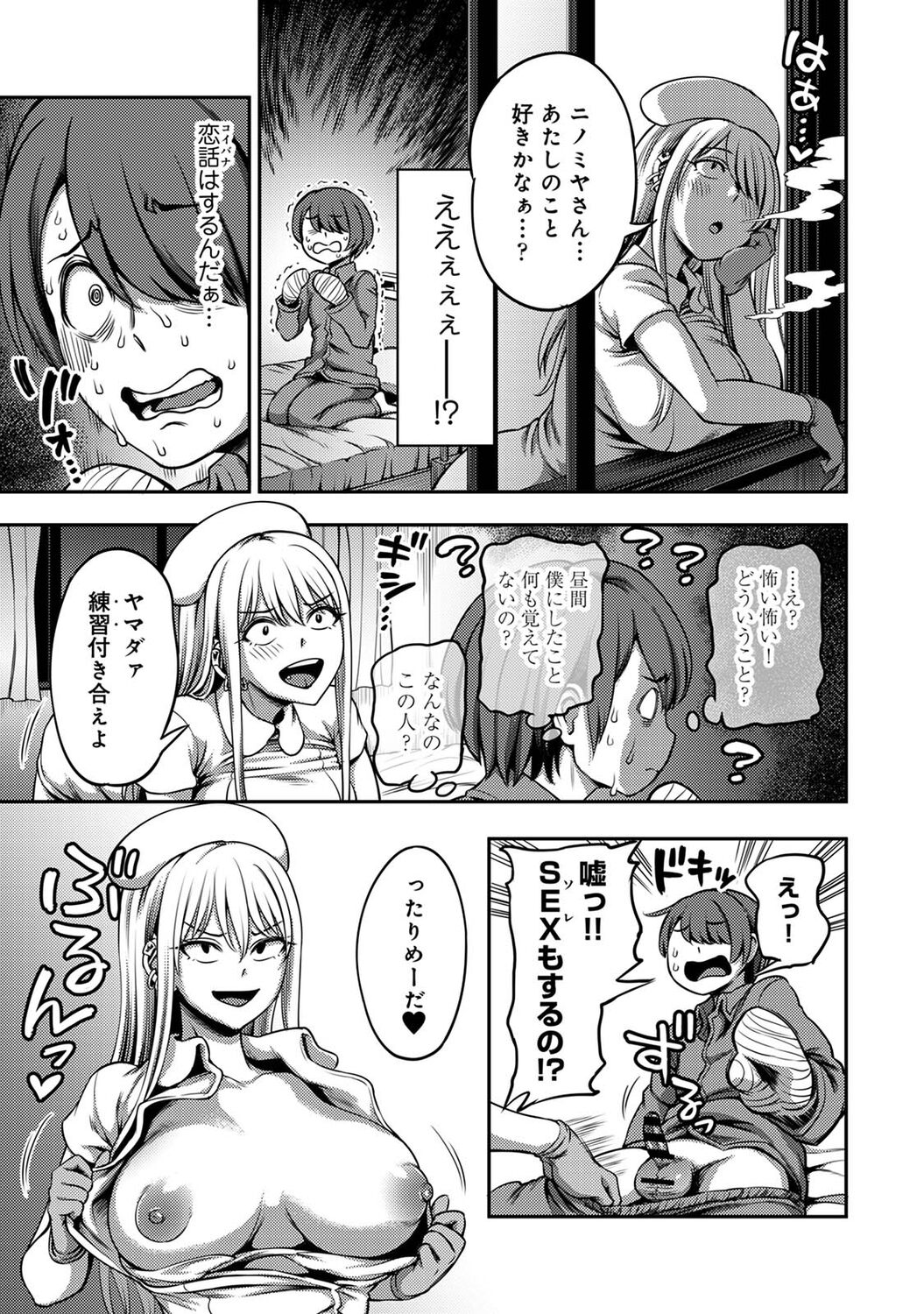 Sakusei Byoutou ~Seikaku Saiaku no Nurse shika Inai Byouin de Shasei Kanri Seikatsu~ page 195