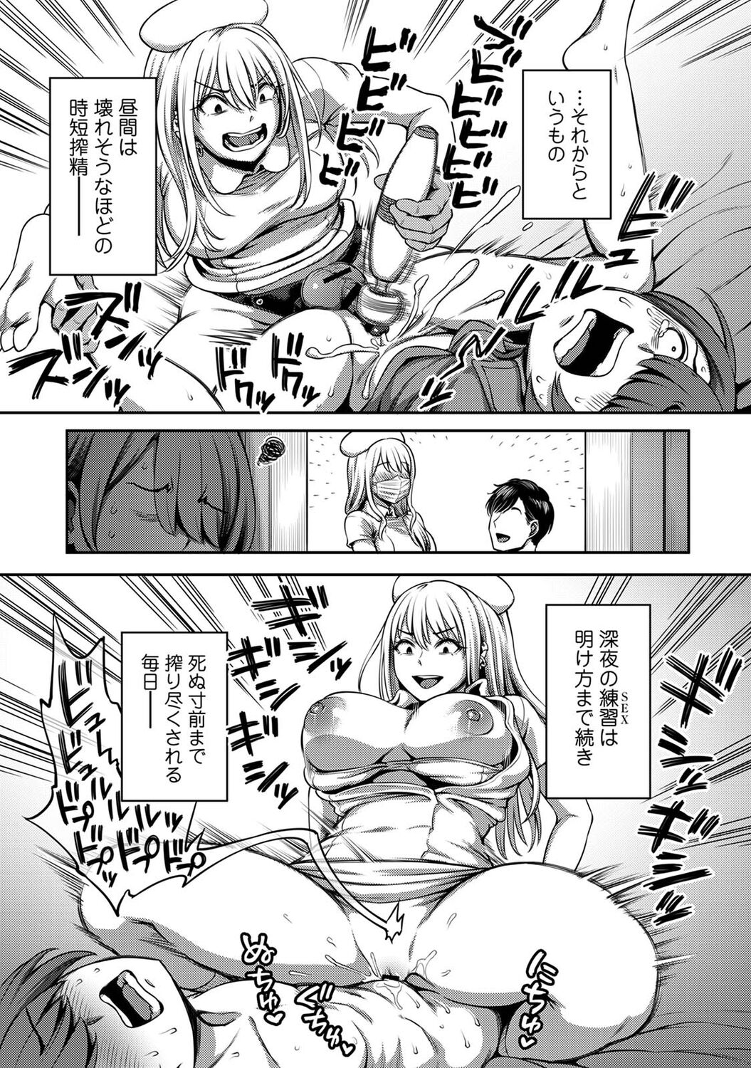 Sakusei Byoutou ~Seikaku Saiaku no Nurse shika Inai Byouin de Shasei Kanri Seikatsu~ page 197