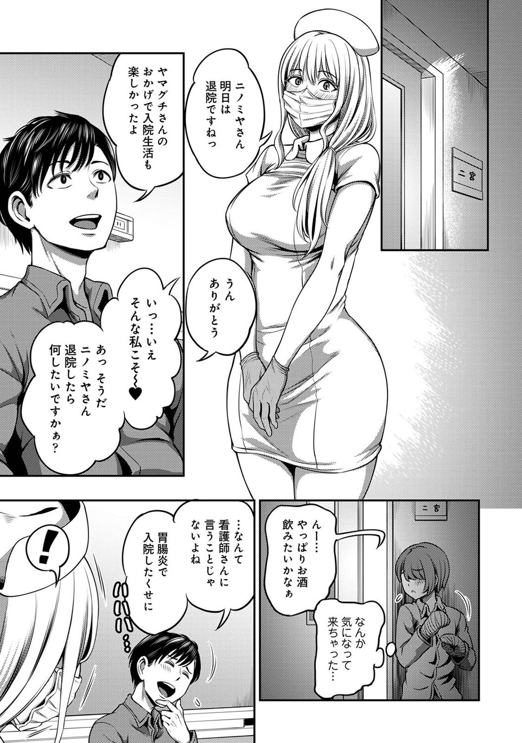 Sakusei Byoutou ~Seikaku Saiaku no Nurse shika Inai Byouin de Shasei Kanri Seikatsu~ page 199