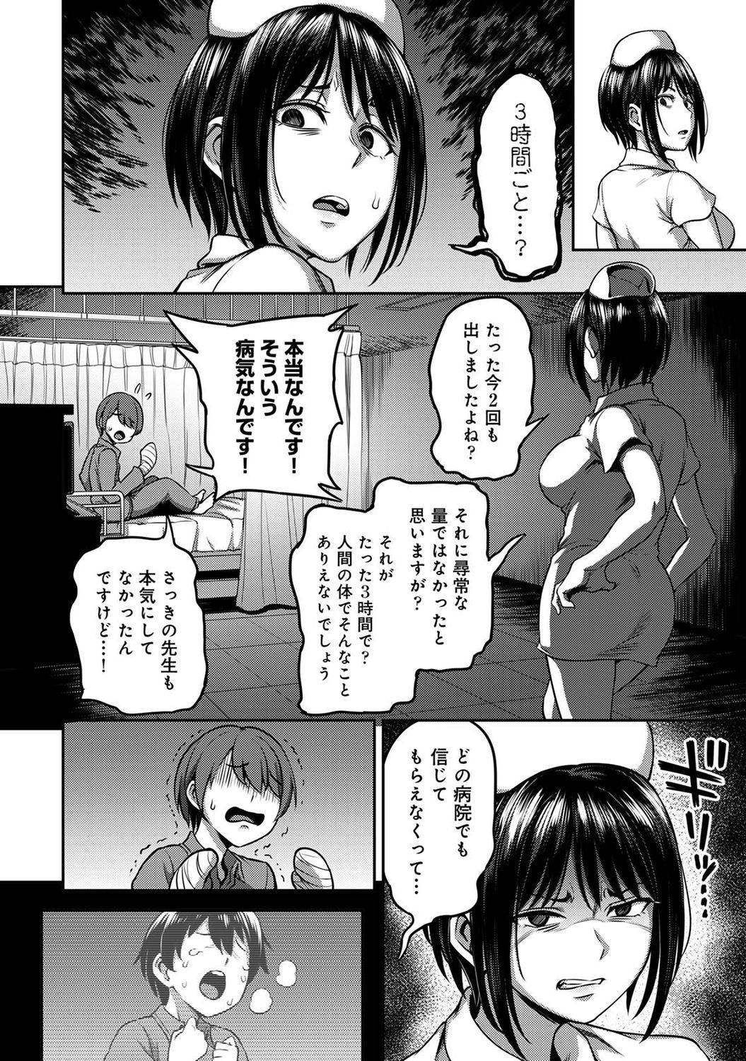 Sakusei Byoutou ~Seikaku Saiaku no Nurse shika Inai Byouin de Shasei Kanri Seikatsu~ page 20