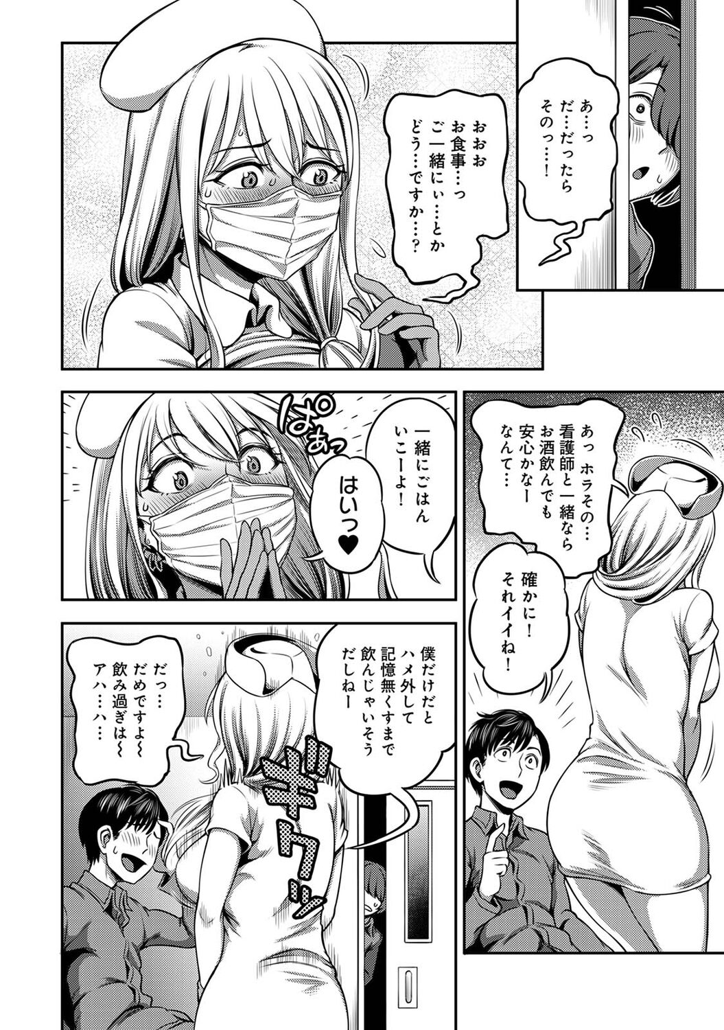 Sakusei Byoutou ~Seikaku Saiaku no Nurse shika Inai Byouin de Shasei Kanri Seikatsu~ page 200