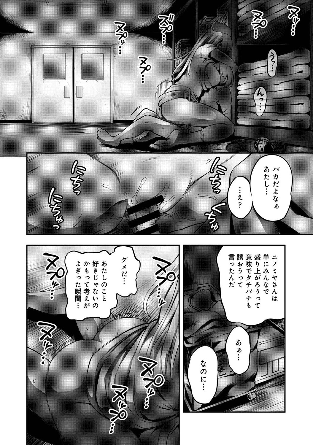 Sakusei Byoutou ~Seikaku Saiaku no Nurse shika Inai Byouin de Shasei Kanri Seikatsu~ page 206