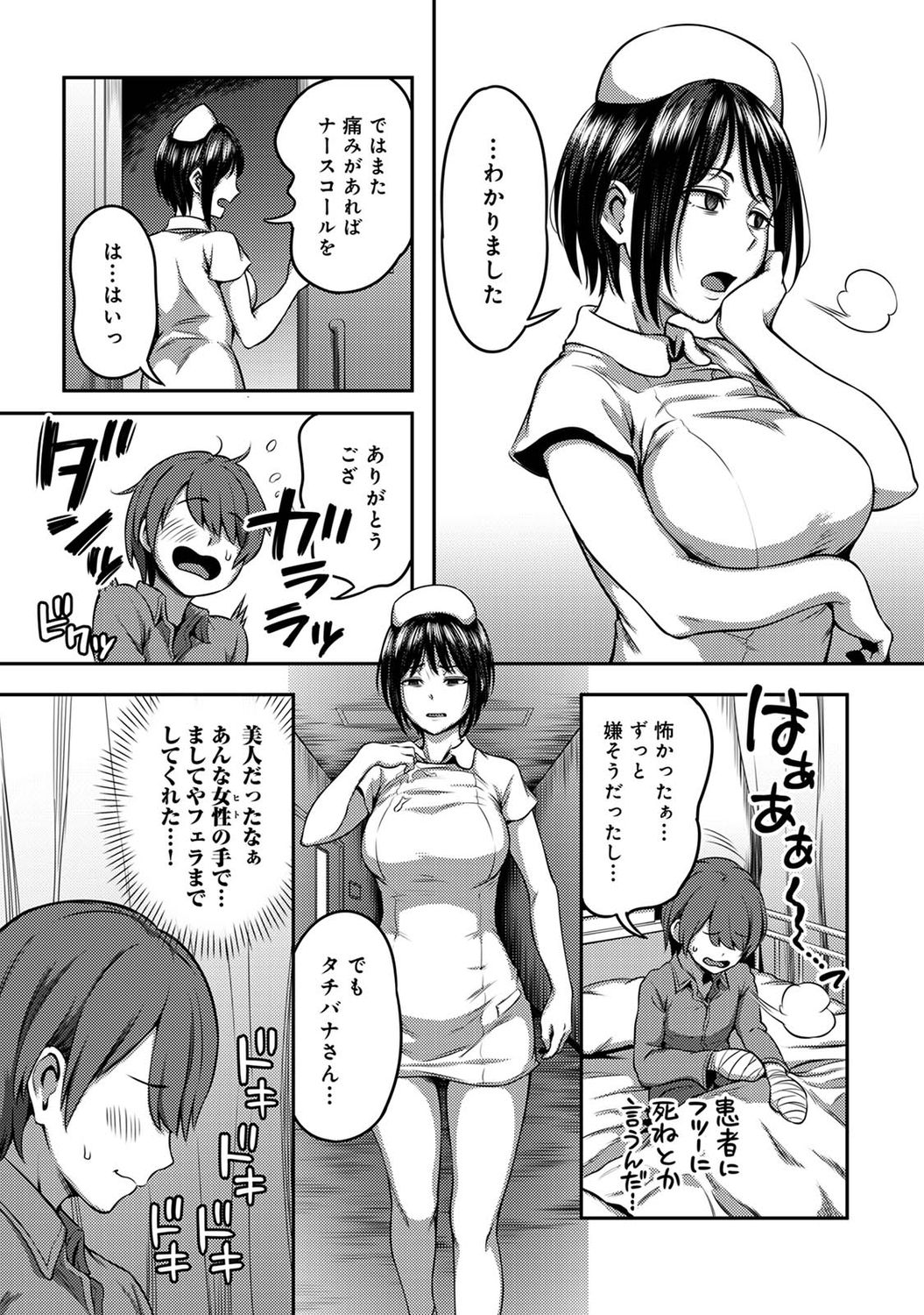 Sakusei Byoutou ~Seikaku Saiaku no Nurse shika Inai Byouin de Shasei Kanri Seikatsu~ page 21