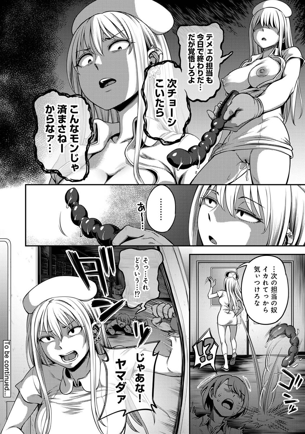 Sakusei Byoutou ~Seikaku Saiaku no Nurse shika Inai Byouin de Shasei Kanri Seikatsu~ page 216