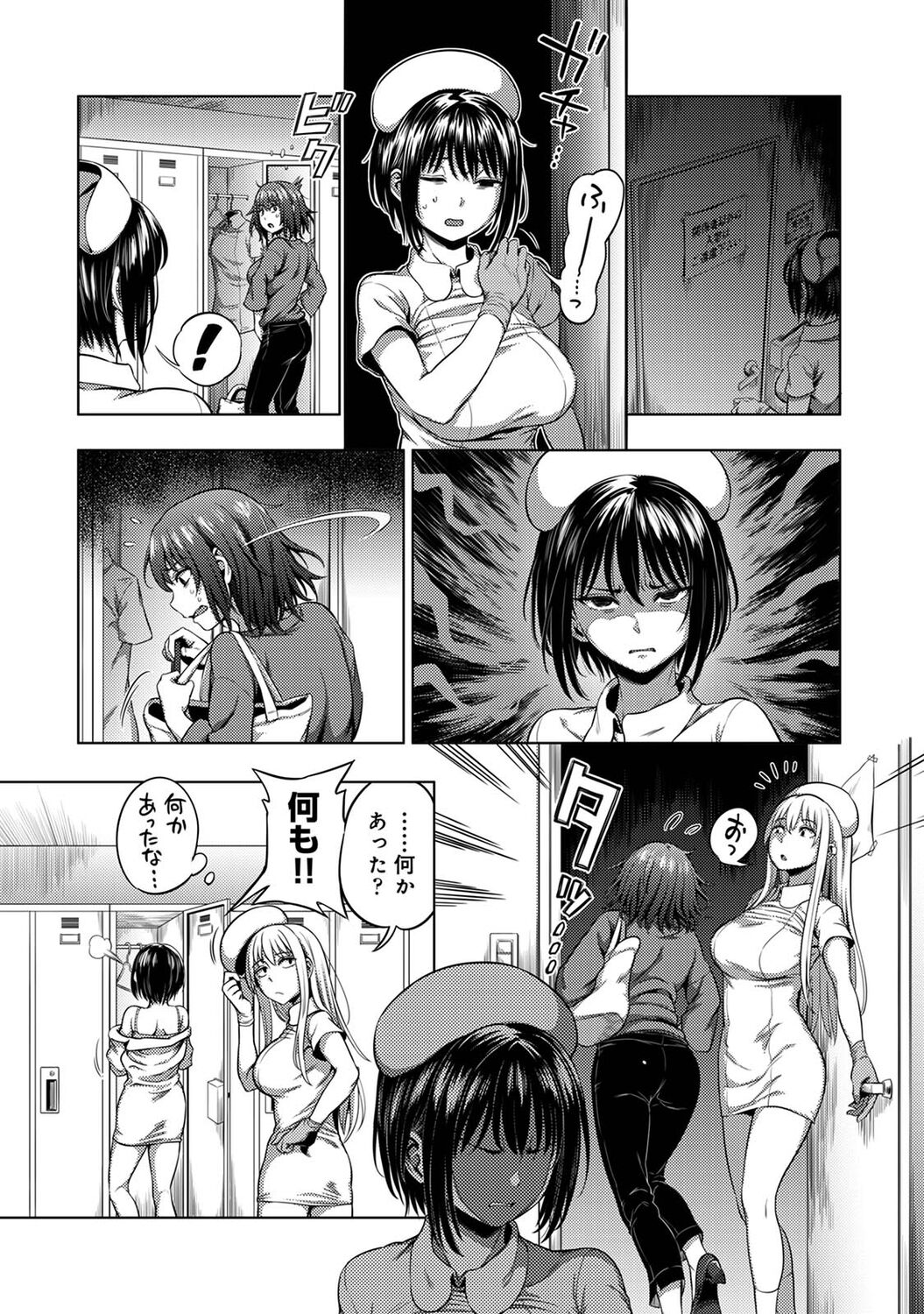 Sakusei Byoutou ~Seikaku Saiaku no Nurse shika Inai Byouin de Shasei Kanri Seikatsu~ page 218