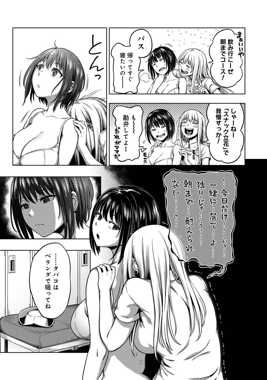 Sakusei Byoutou ~Seikaku Saiaku no Nurse shika Inai Byouin de Shasei Kanri Seikatsu~ page 219