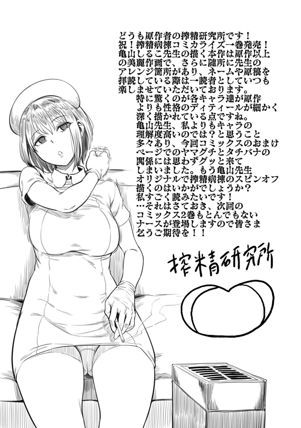 Sakusei Byoutou ~Seikaku Saiaku no Nurse shika Inai Byouin de Shasei Kanri Seikatsu~ page 220