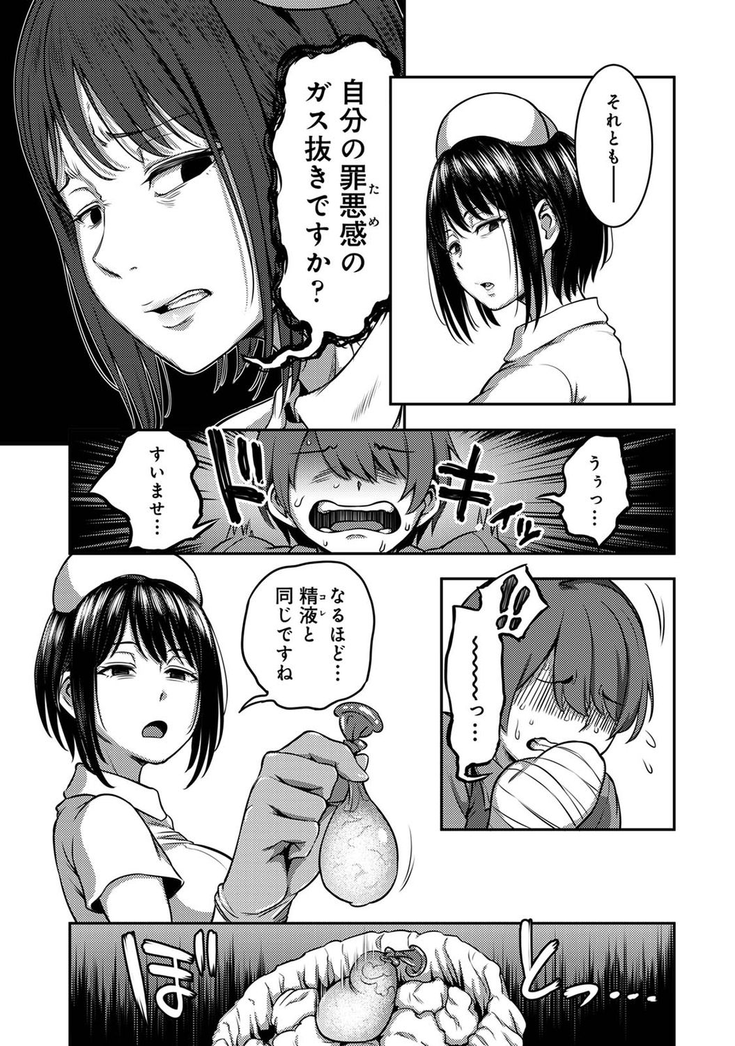Sakusei Byoutou ~Seikaku Saiaku no Nurse shika Inai Byouin de Shasei Kanri Seikatsu~ page 29