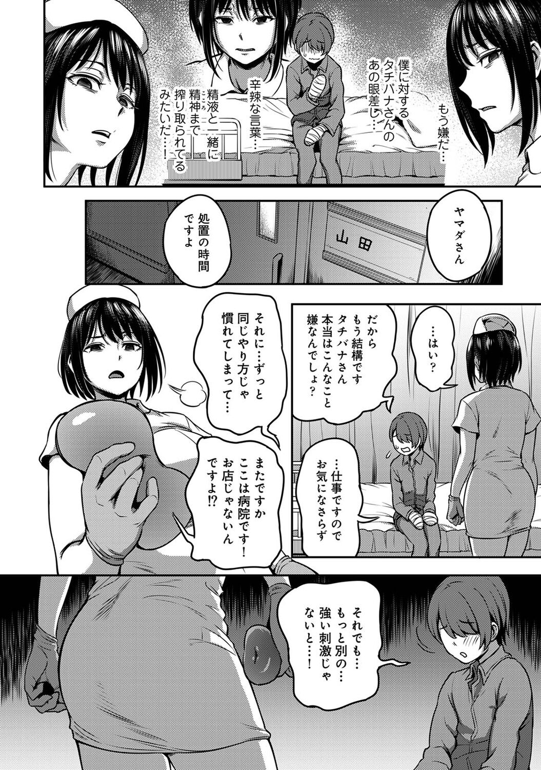 Sakusei Byoutou ~Seikaku Saiaku no Nurse shika Inai Byouin de Shasei Kanri Seikatsu~ page 30