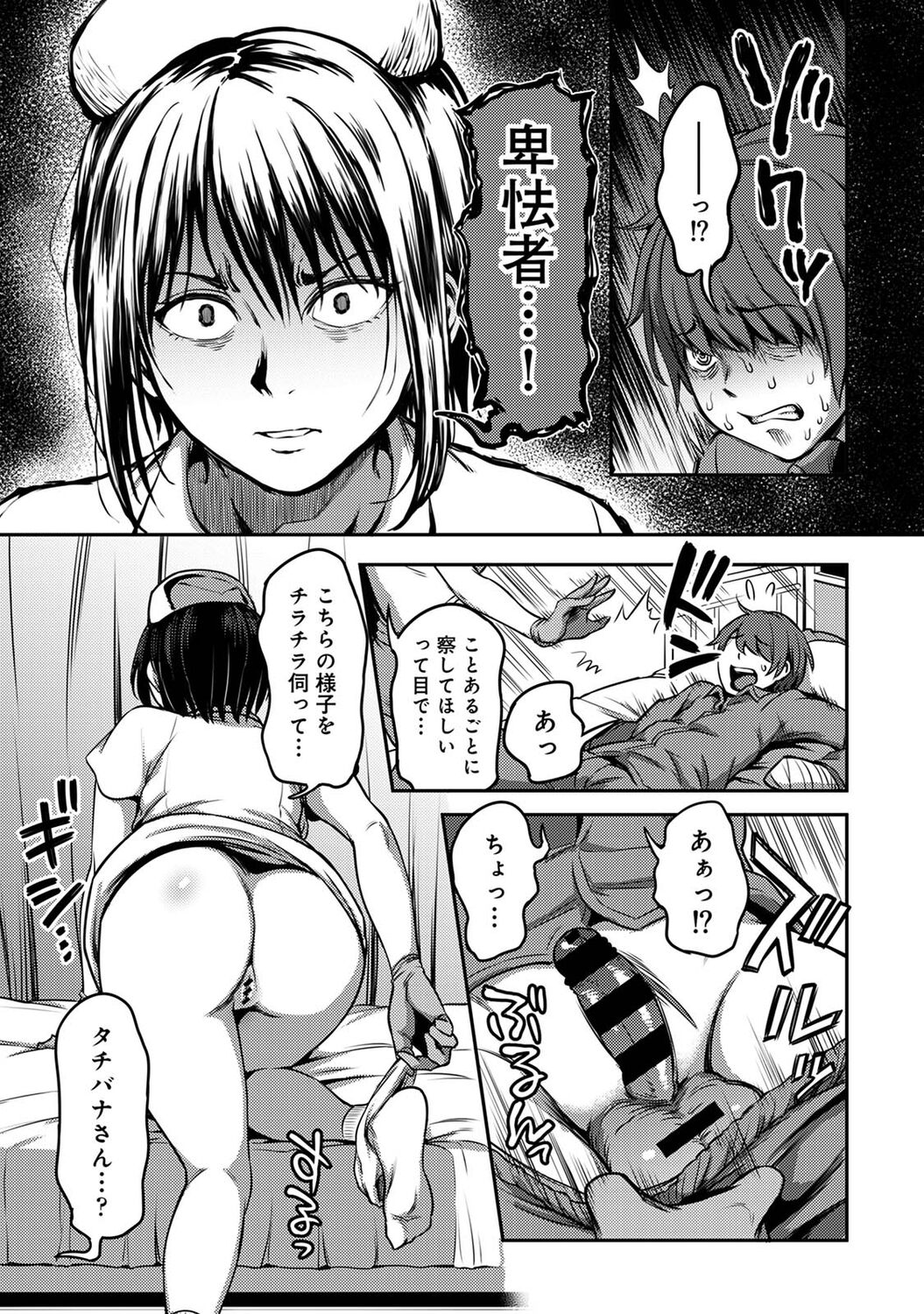 Sakusei Byoutou ~Seikaku Saiaku no Nurse shika Inai Byouin de Shasei Kanri Seikatsu~ page 31