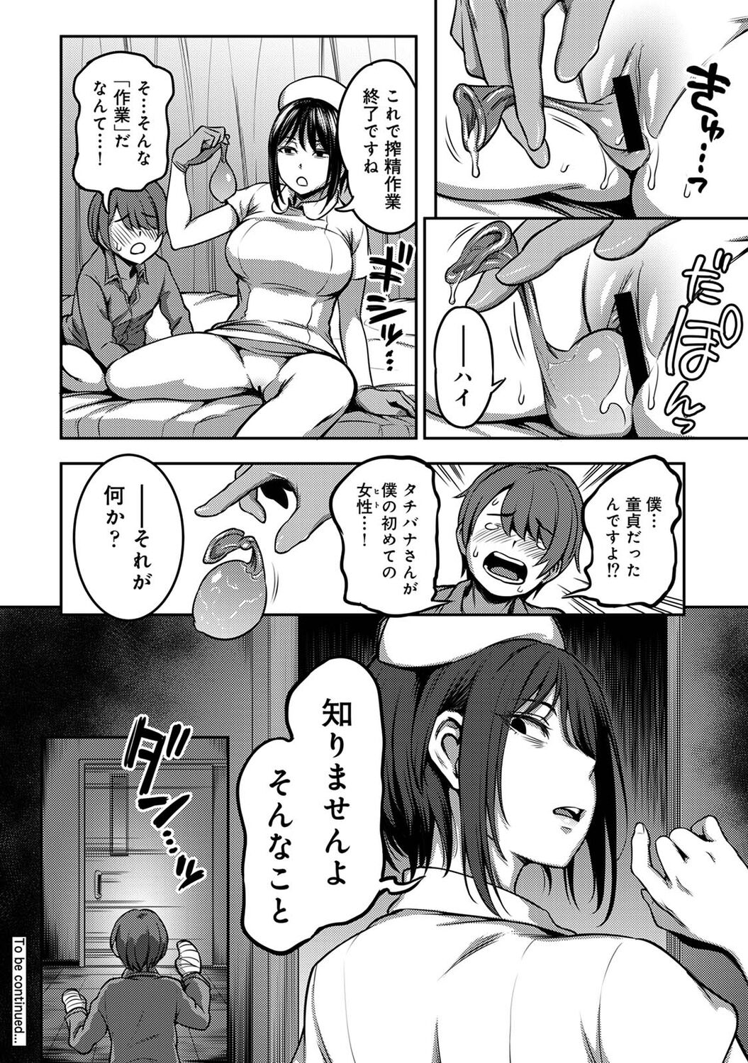 Sakusei Byoutou ~Seikaku Saiaku no Nurse shika Inai Byouin de Shasei Kanri Seikatsu~ page 36