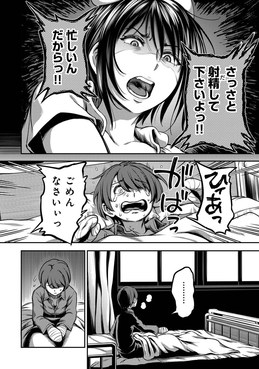 Sakusei Byoutou ~Seikaku Saiaku no Nurse shika Inai Byouin de Shasei Kanri Seikatsu~ page 38