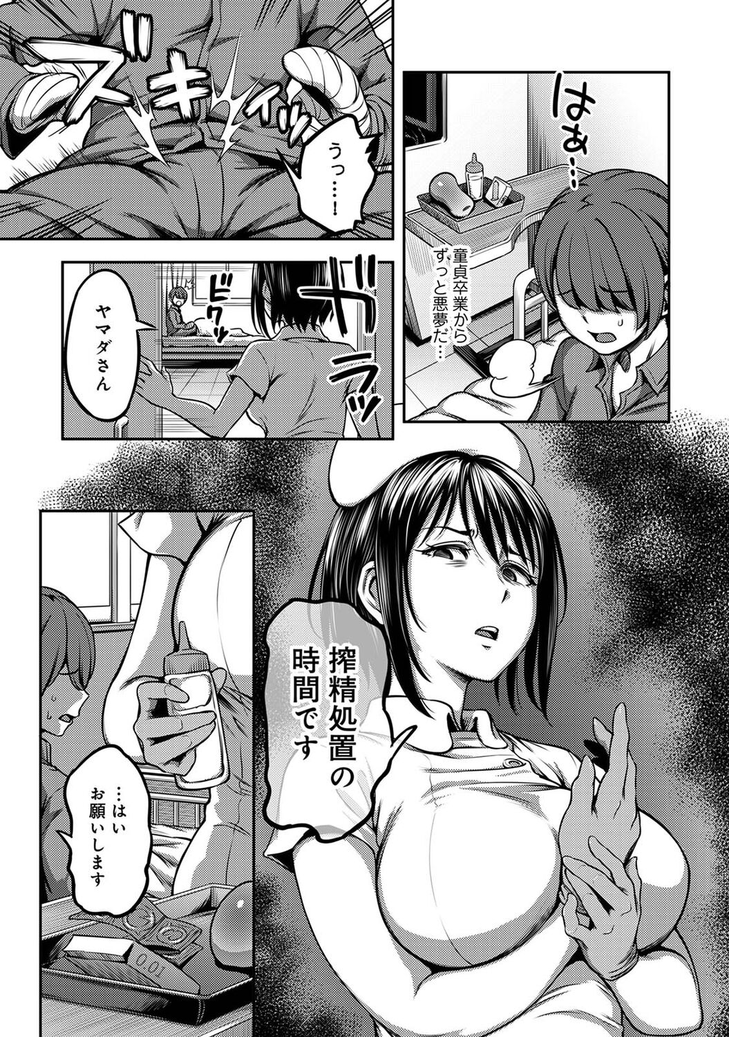 Sakusei Byoutou ~Seikaku Saiaku no Nurse shika Inai Byouin de Shasei Kanri Seikatsu~ page 39