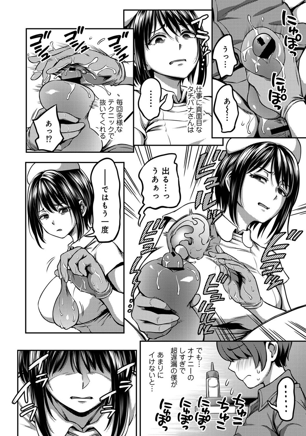 Sakusei Byoutou ~Seikaku Saiaku no Nurse shika Inai Byouin de Shasei Kanri Seikatsu~ page 40