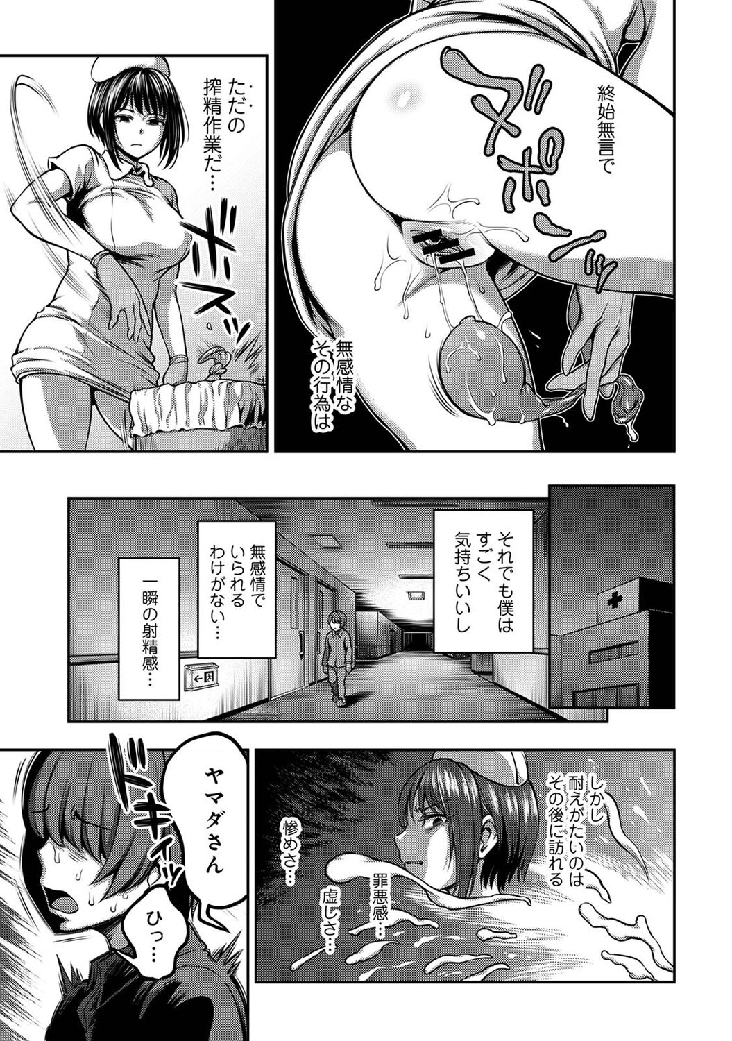 Sakusei Byoutou ~Seikaku Saiaku no Nurse shika Inai Byouin de Shasei Kanri Seikatsu~ page 43