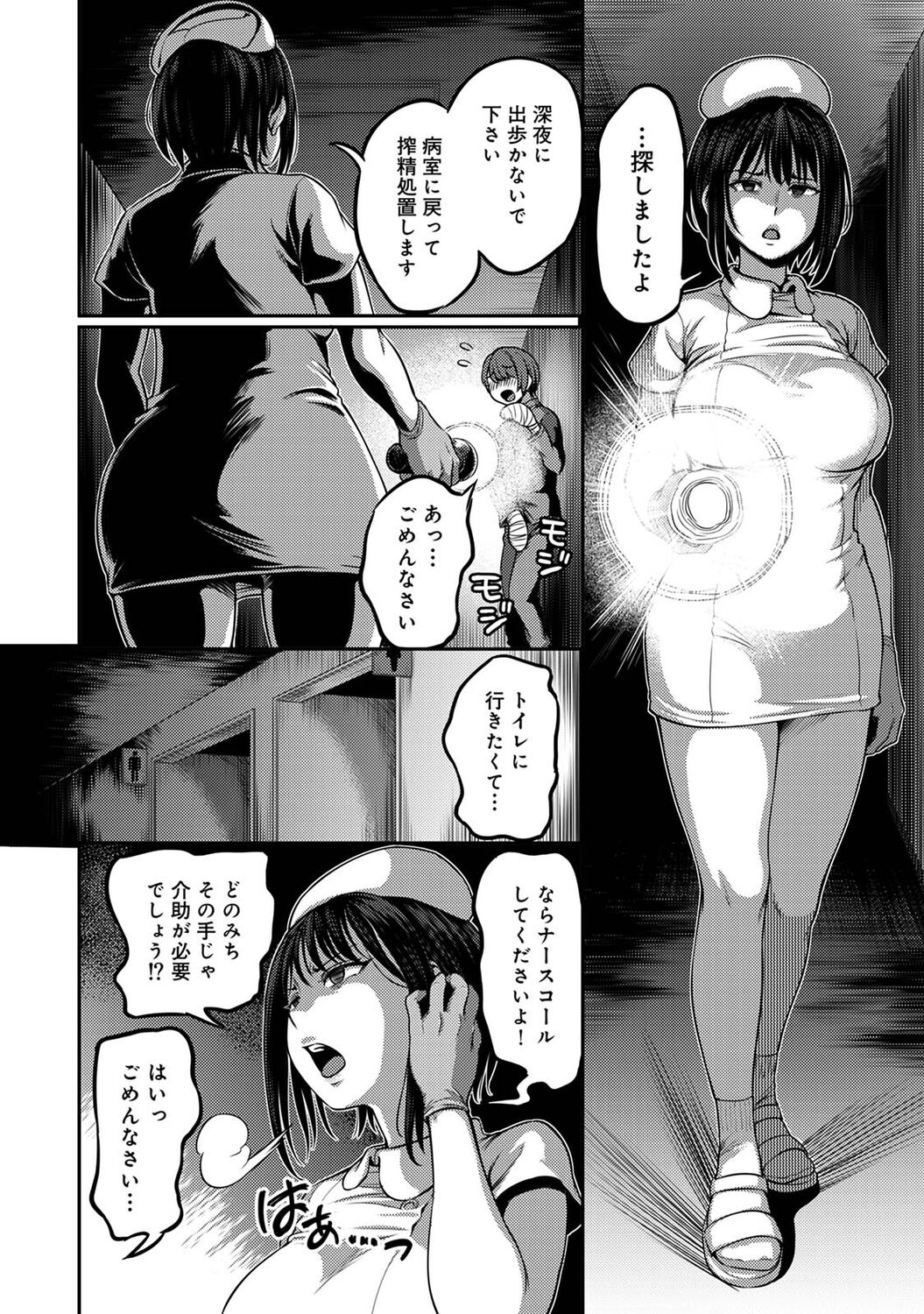 Sakusei Byoutou ~Seikaku Saiaku no Nurse shika Inai Byouin de Shasei Kanri Seikatsu~ page 44
