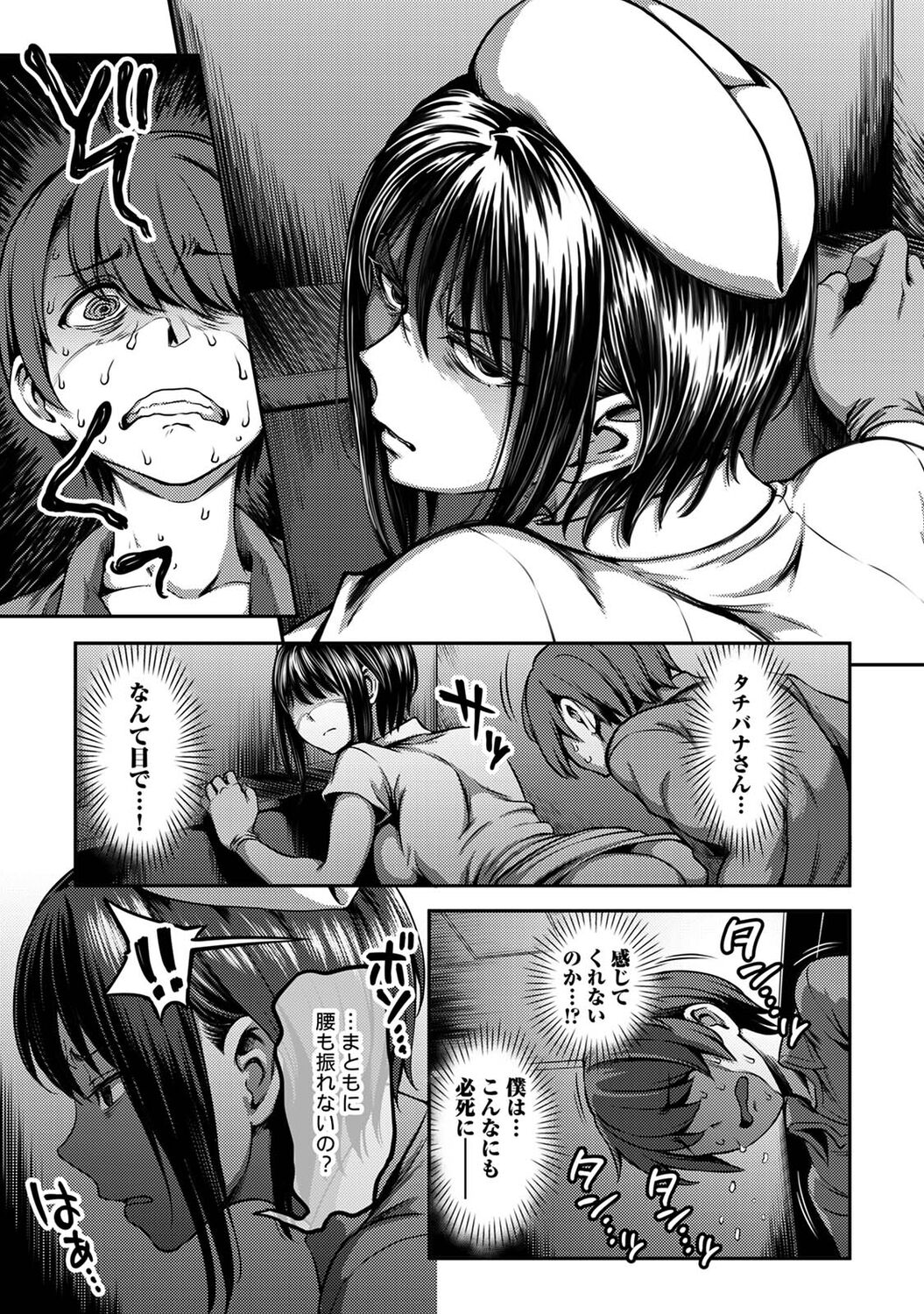 Sakusei Byoutou ~Seikaku Saiaku no Nurse shika Inai Byouin de Shasei Kanri Seikatsu~ page 49