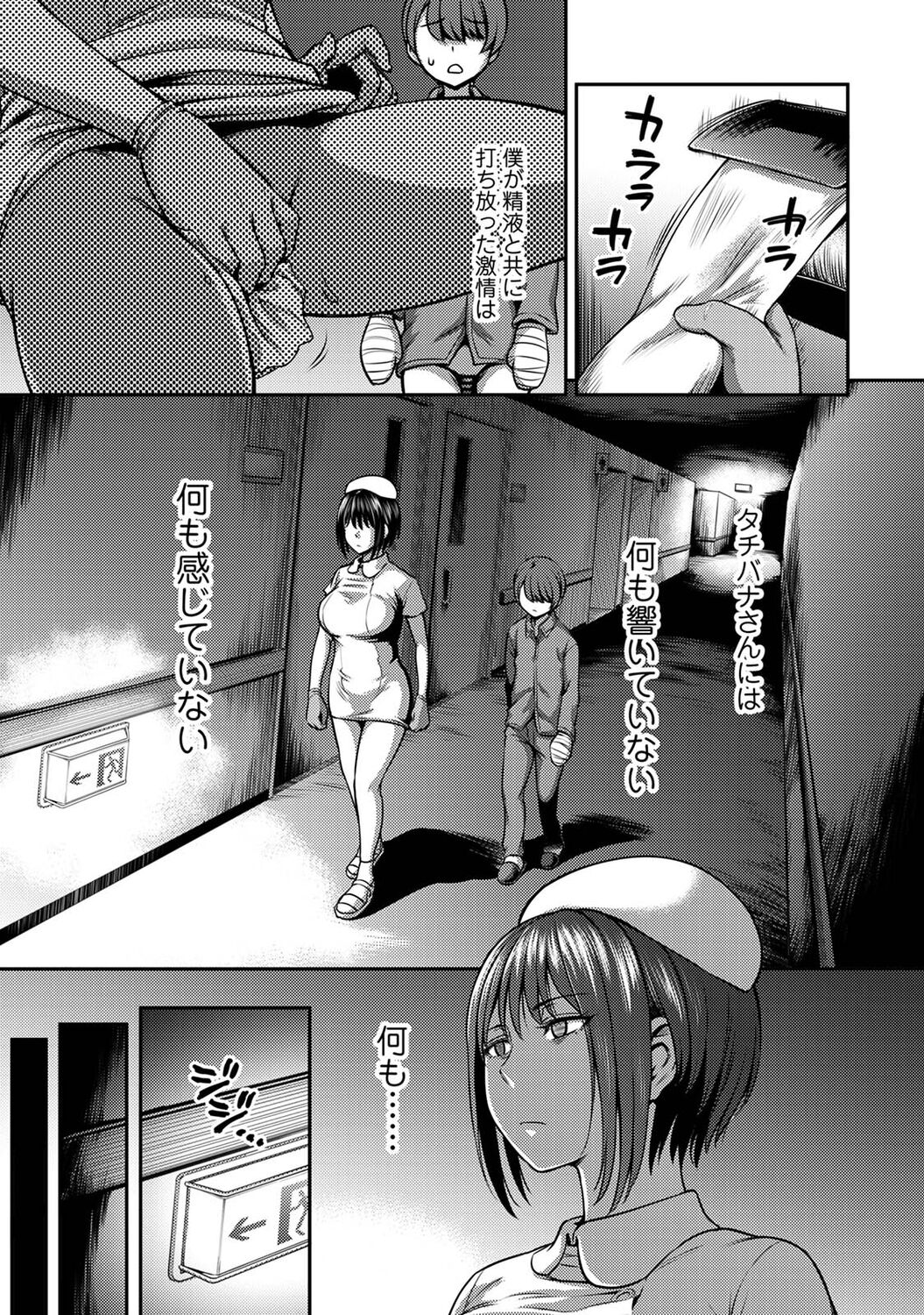 Sakusei Byoutou ~Seikaku Saiaku no Nurse shika Inai Byouin de Shasei Kanri Seikatsu~ page 53