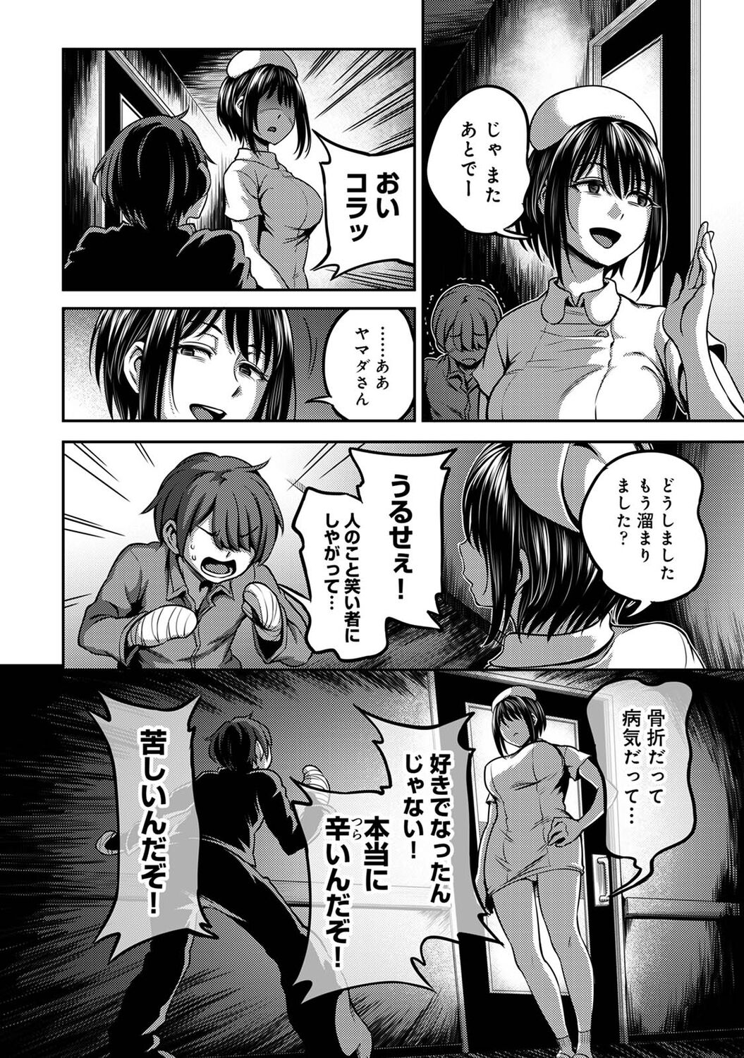Sakusei Byoutou ~Seikaku Saiaku no Nurse shika Inai Byouin de Shasei Kanri Seikatsu~ page 56