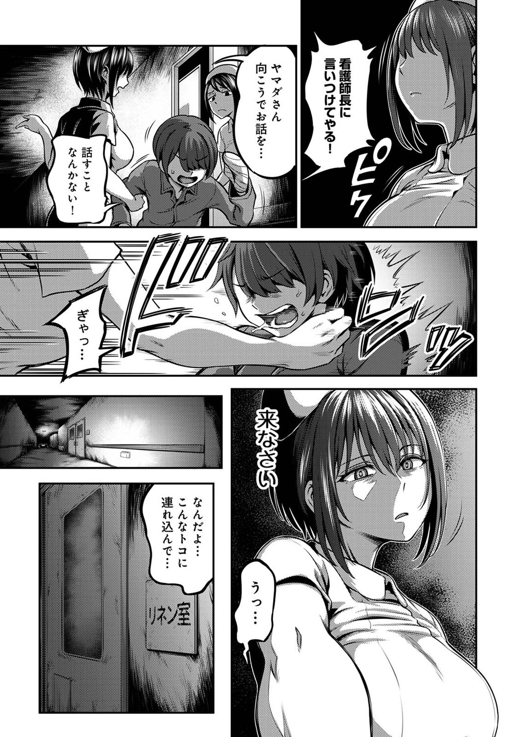 Sakusei Byoutou ~Seikaku Saiaku no Nurse shika Inai Byouin de Shasei Kanri Seikatsu~ page 57