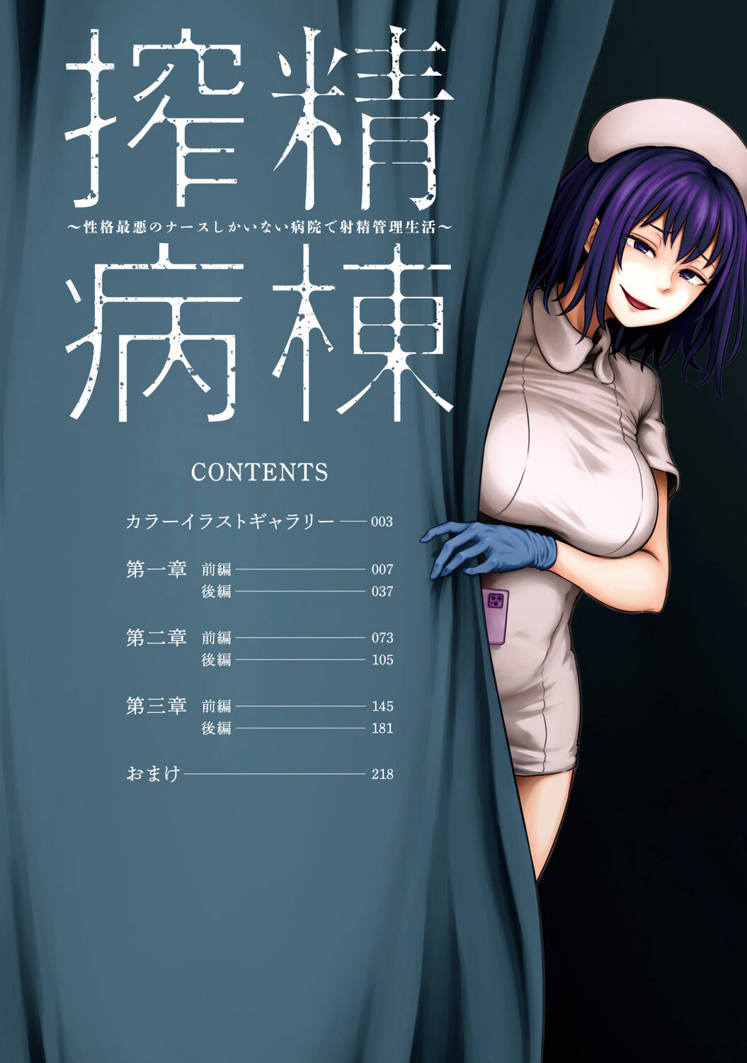 Sakusei Byoutou ~Seikaku Saiaku no Nurse shika Inai Byouin de Shasei Kanri Seikatsu~ page 6