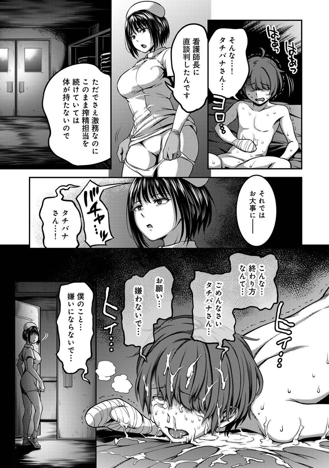 Sakusei Byoutou ~Seikaku Saiaku no Nurse shika Inai Byouin de Shasei Kanri Seikatsu~ page 69