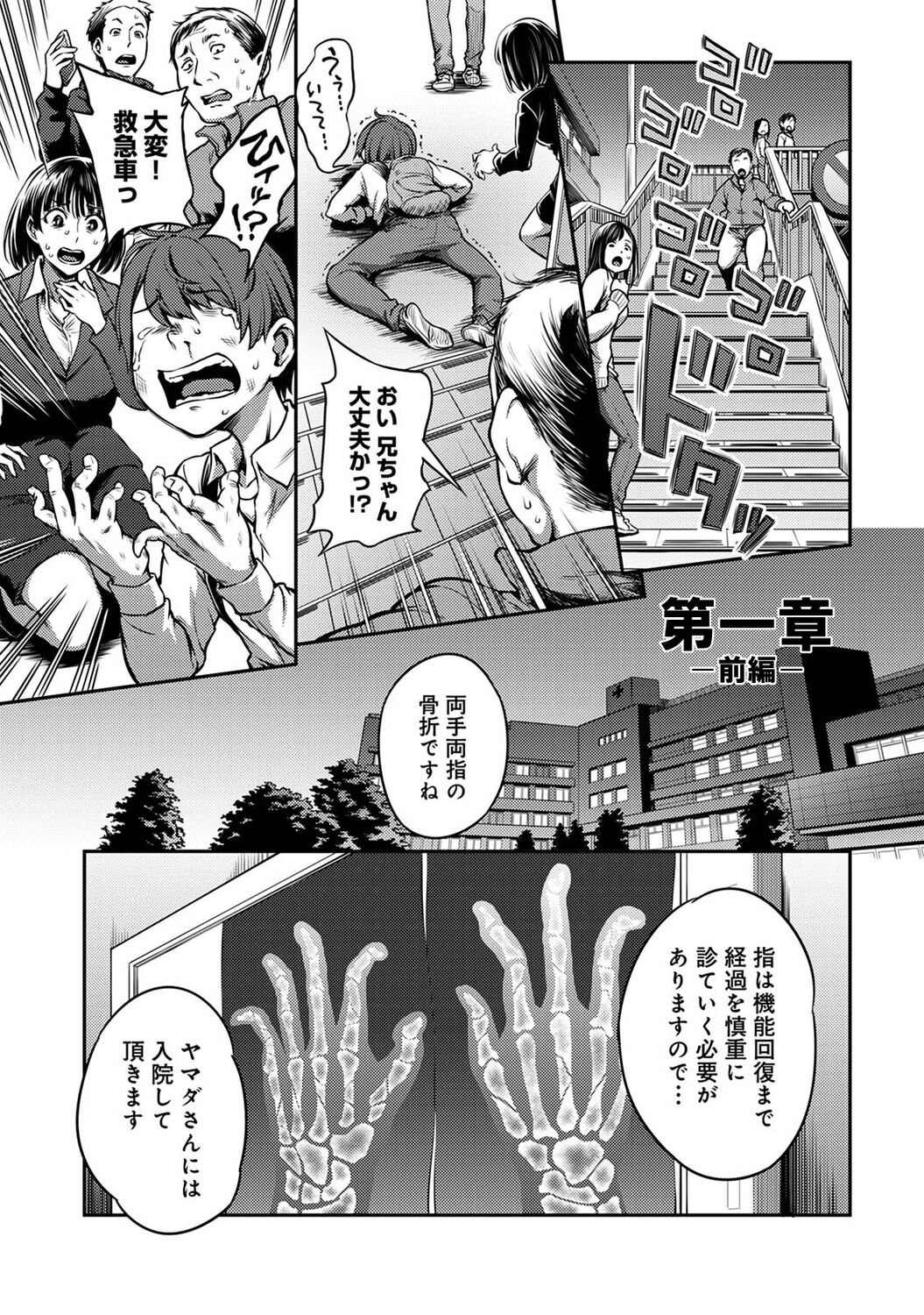 Sakusei Byoutou ~Seikaku Saiaku no Nurse shika Inai Byouin de Shasei Kanri Seikatsu~ page 7