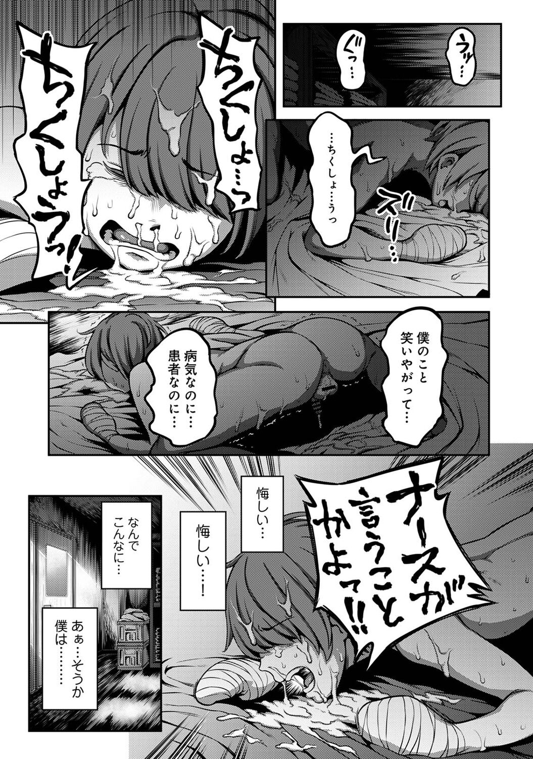 Sakusei Byoutou ~Seikaku Saiaku no Nurse shika Inai Byouin de Shasei Kanri Seikatsu~ page 71