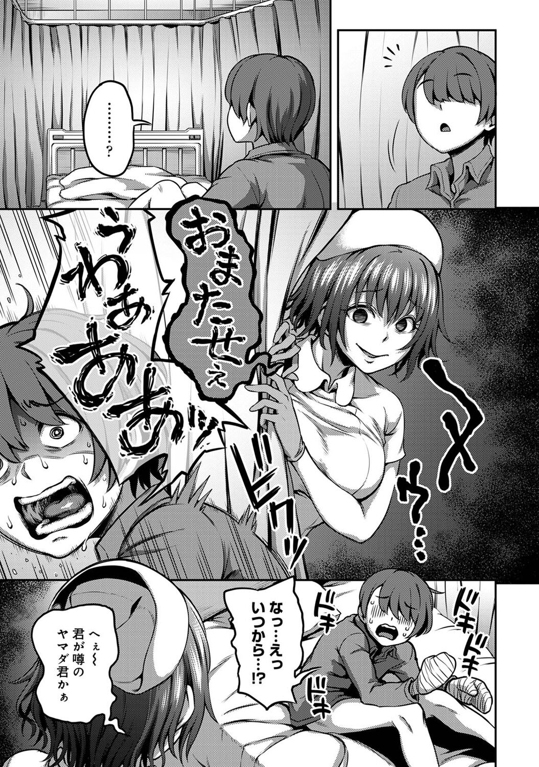 Sakusei Byoutou ~Seikaku Saiaku no Nurse shika Inai Byouin de Shasei Kanri Seikatsu~ page 75