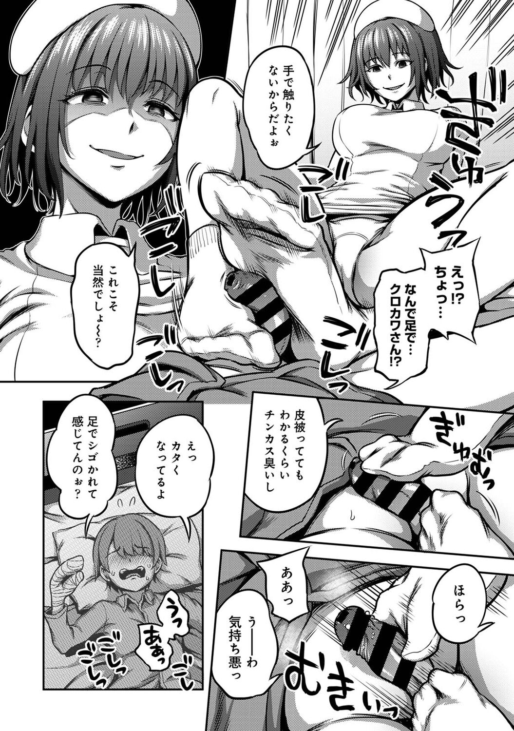 Sakusei Byoutou ~Seikaku Saiaku no Nurse shika Inai Byouin de Shasei Kanri Seikatsu~ page 78