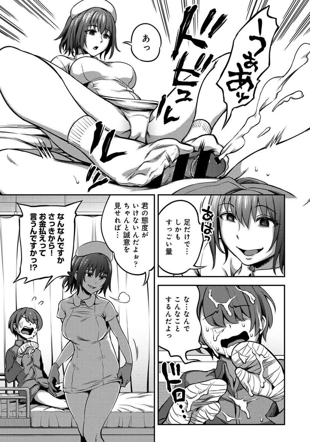 Sakusei Byoutou ~Seikaku Saiaku no Nurse shika Inai Byouin de Shasei Kanri Seikatsu~ page 79