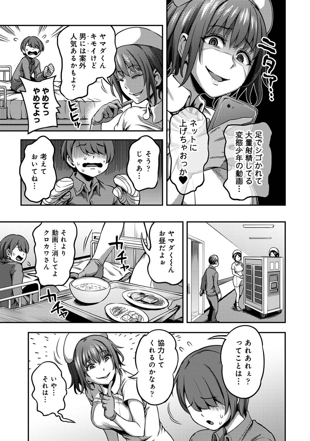 Sakusei Byoutou ~Seikaku Saiaku no Nurse shika Inai Byouin de Shasei Kanri Seikatsu~ page 81