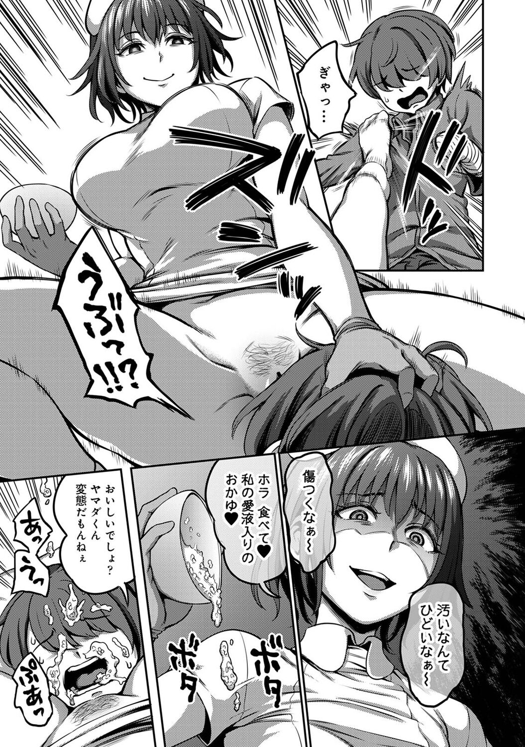 Sakusei Byoutou ~Seikaku Saiaku no Nurse shika Inai Byouin de Shasei Kanri Seikatsu~ page 83
