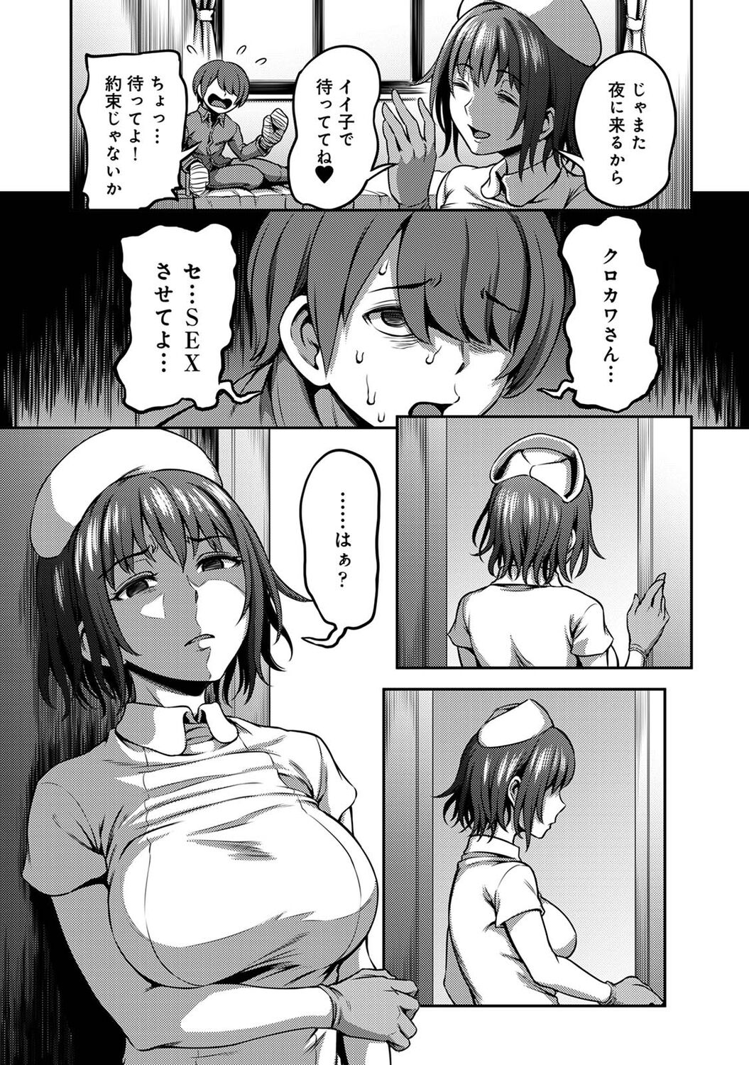 Sakusei Byoutou ~Seikaku Saiaku no Nurse shika Inai Byouin de Shasei Kanri Seikatsu~ page 85