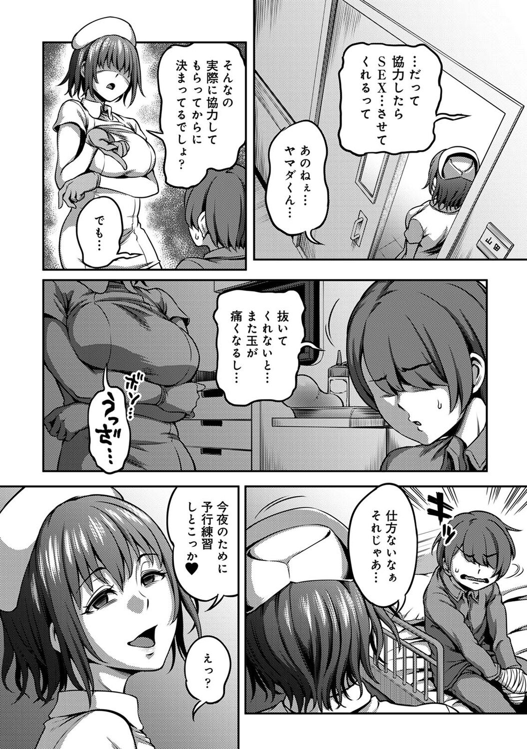 Sakusei Byoutou ~Seikaku Saiaku no Nurse shika Inai Byouin de Shasei Kanri Seikatsu~ page 86