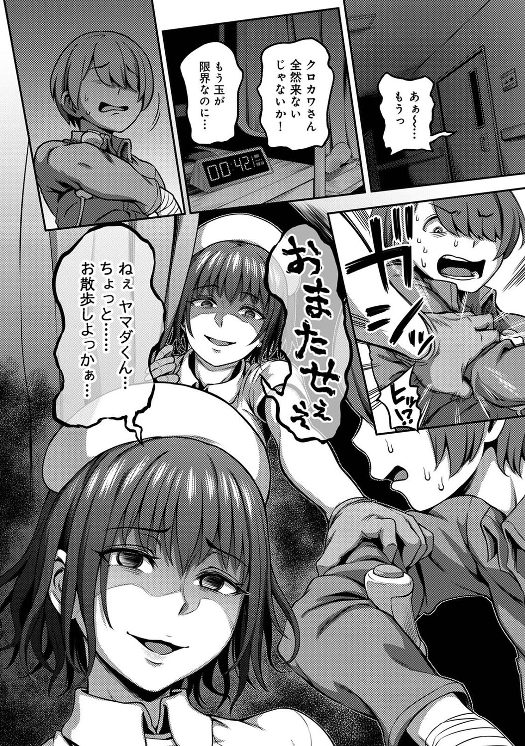 Sakusei Byoutou ~Seikaku Saiaku no Nurse shika Inai Byouin de Shasei Kanri Seikatsu~ page 88