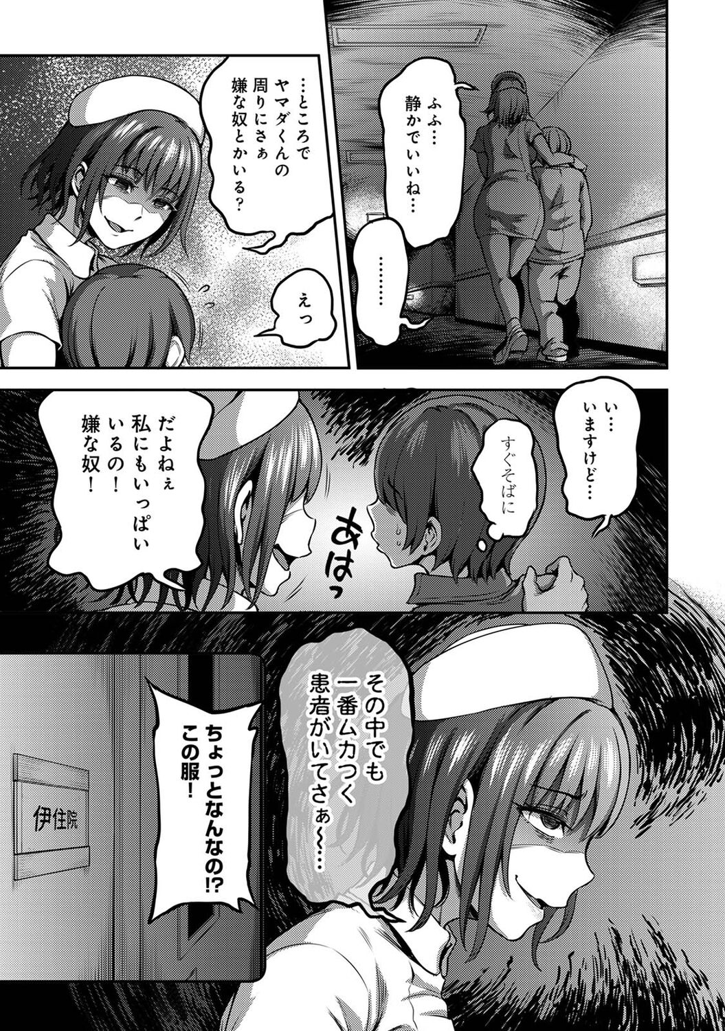 Sakusei Byoutou ~Seikaku Saiaku no Nurse shika Inai Byouin de Shasei Kanri Seikatsu~ page 89